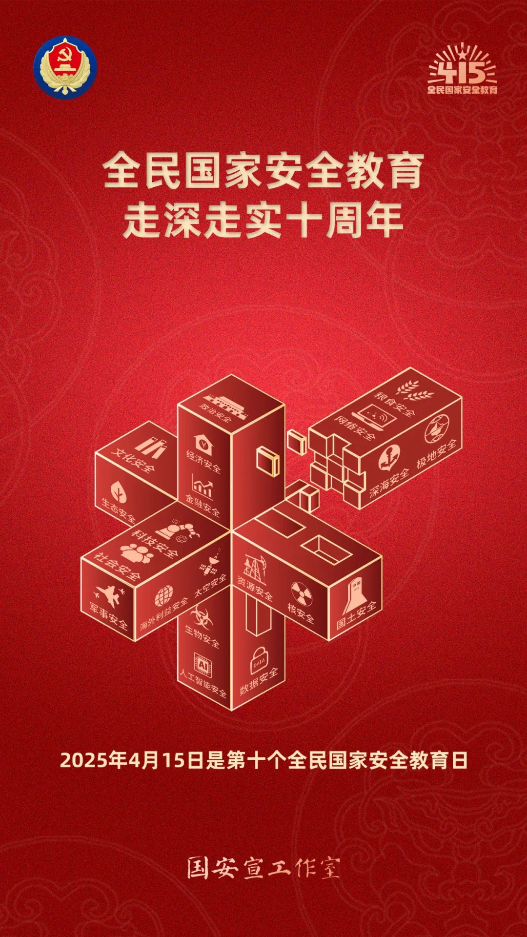 安全教育海报1.jpg